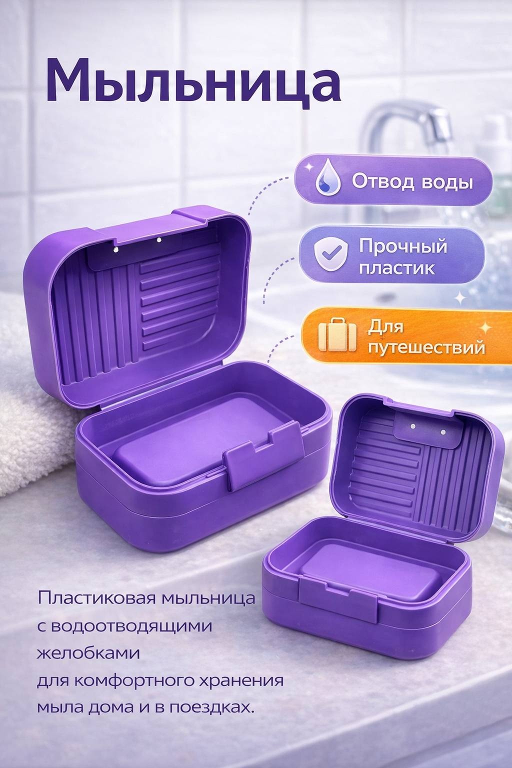 Мыльница Для мыла 1 шт, пластик