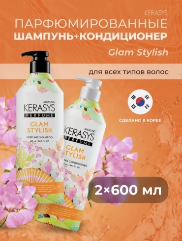 KeraSys Glam Stylish набор по уходу за волосами для женщин