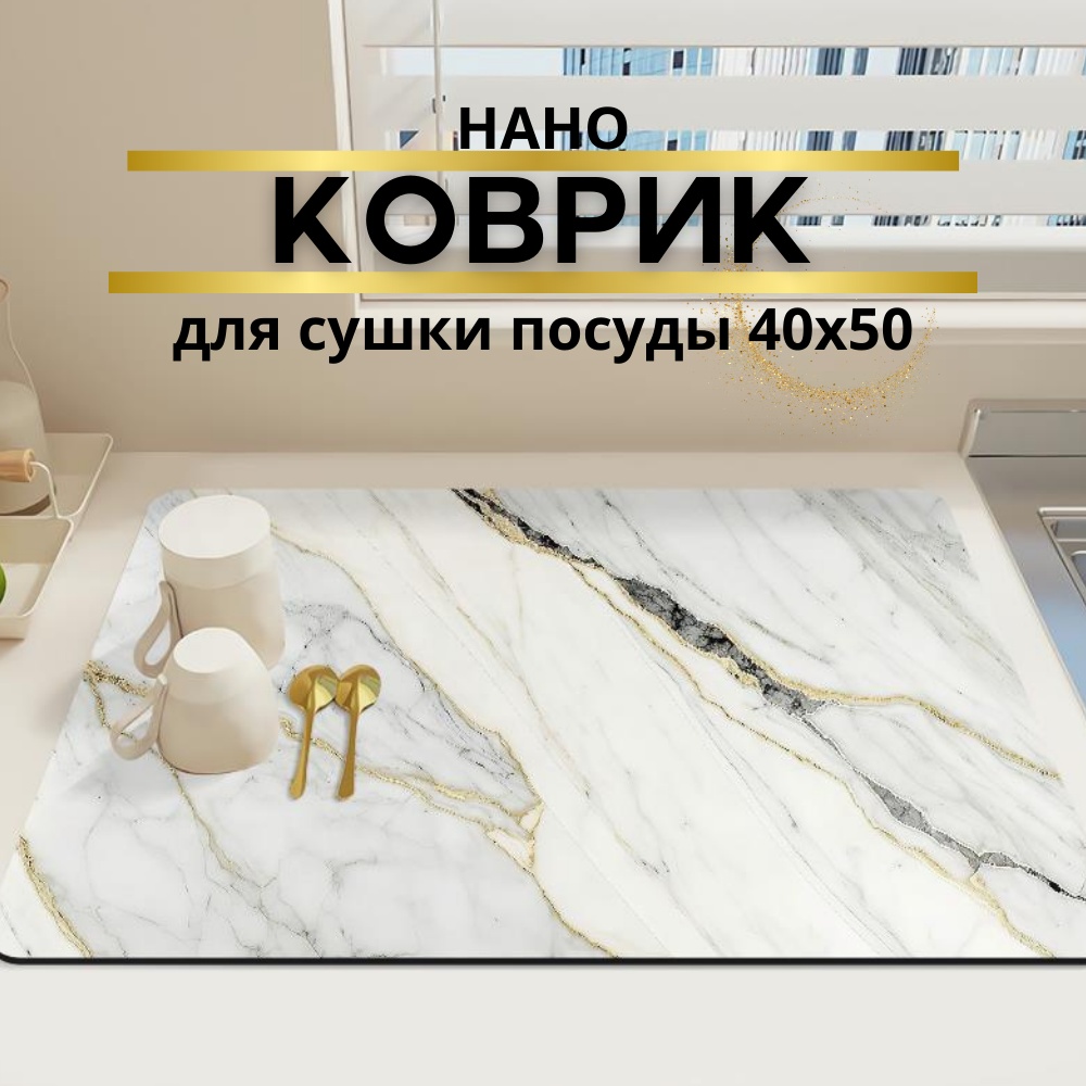 Коврик для посуды ПВХ, резина, каучук, диатомит