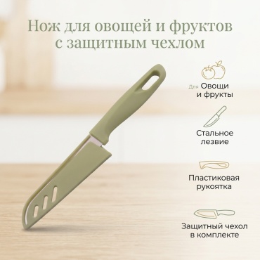 Нож для овощей и фруктов , лезвие: сталь 1 шт