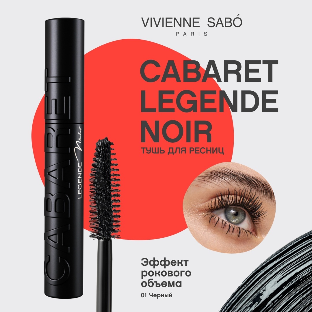 Тушь для ресниц Vivienne Sabo Vivienne Sabo тушь для ресниц cabaret legende noir для объема черный