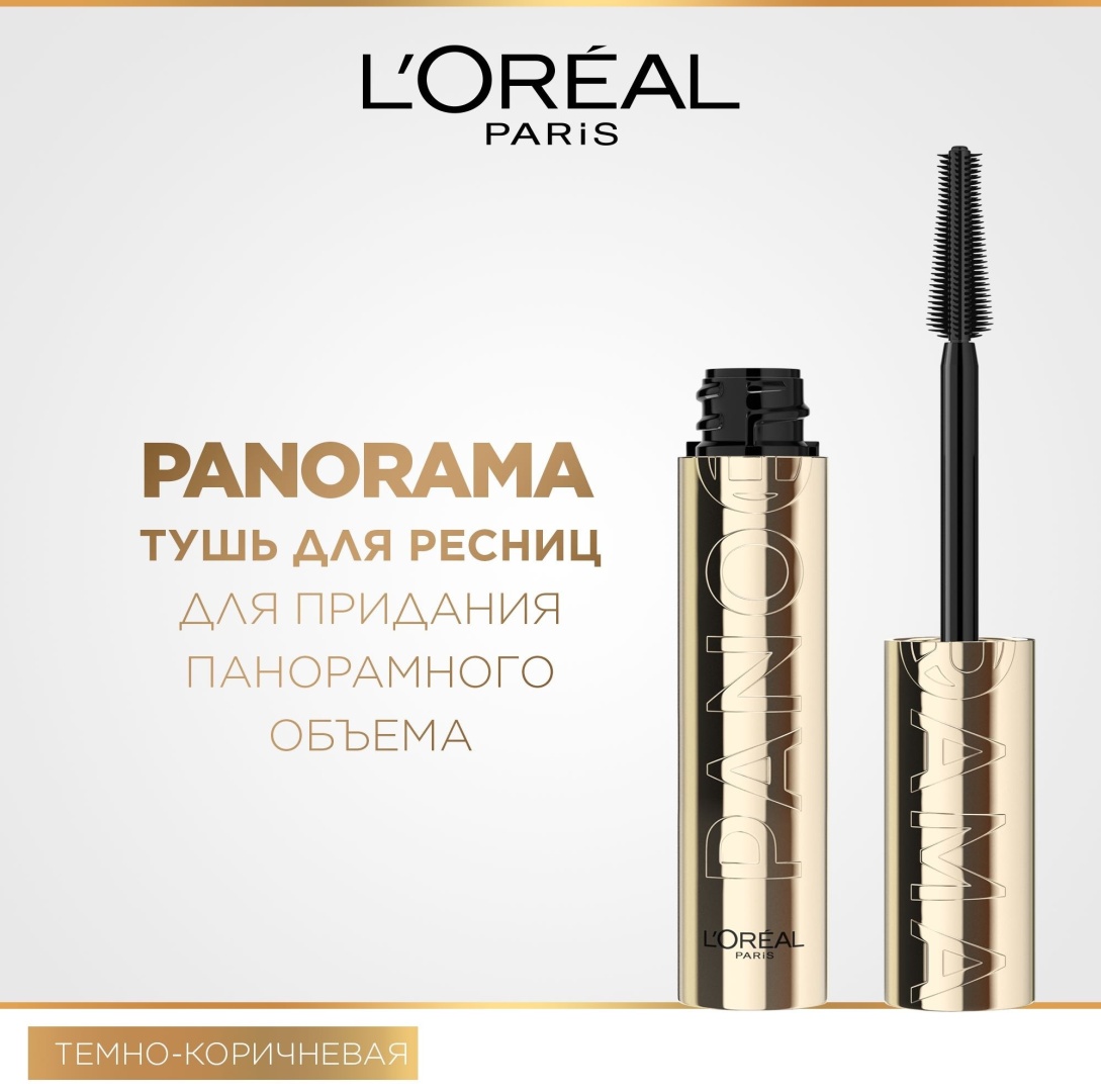 Тушь для ресниц Loreal Paris Volume Million Lashes Panorama для объема коричневый