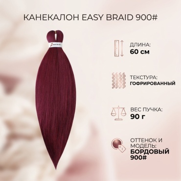 Easy Braid канекалон 900 гофрированный бордовый женский