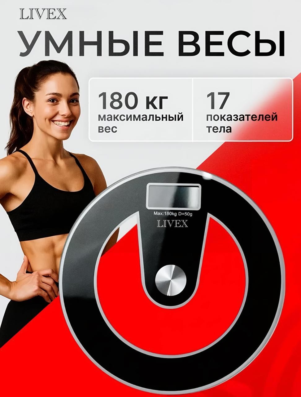 Напольные весы LIVEX электронные LV-5001 до 180 кг