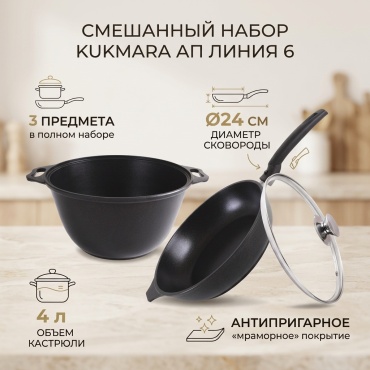 Смешанный набор Kukmara 3 в 1