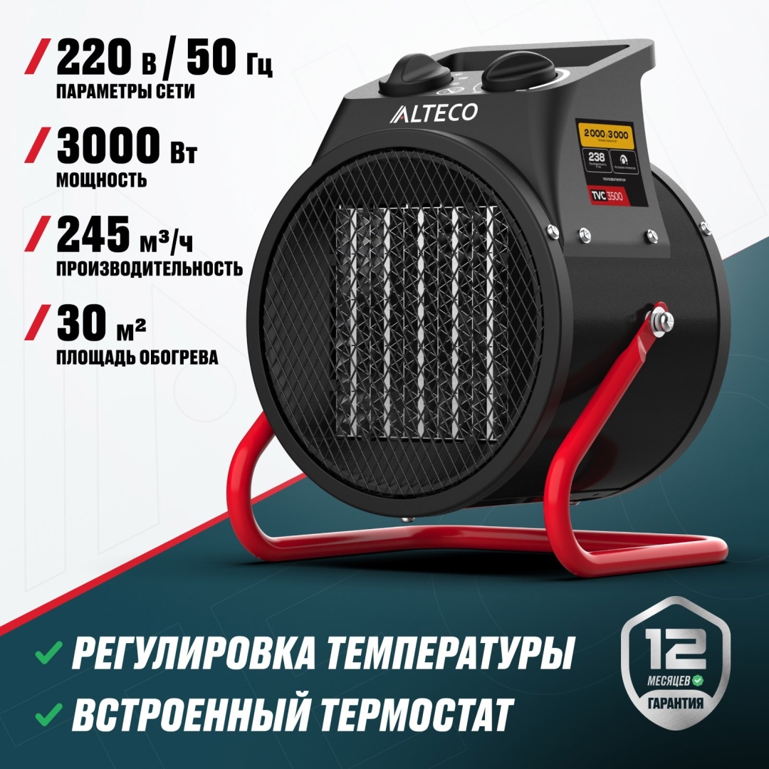 Тепловая электрическая пушка ALTECO TVC 3500, 3 кВт