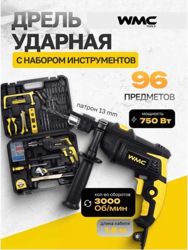 Набор строительный 96 в 1 WMC TOOLS 1096