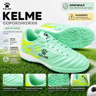 Сороконожки KELME зеленый