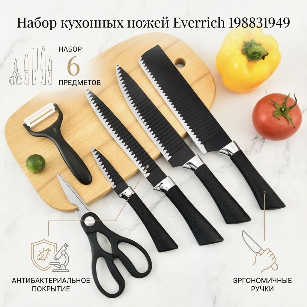 Набор ножей Everrich 198831949, лезвие: нержавеющая сталь 4 шт