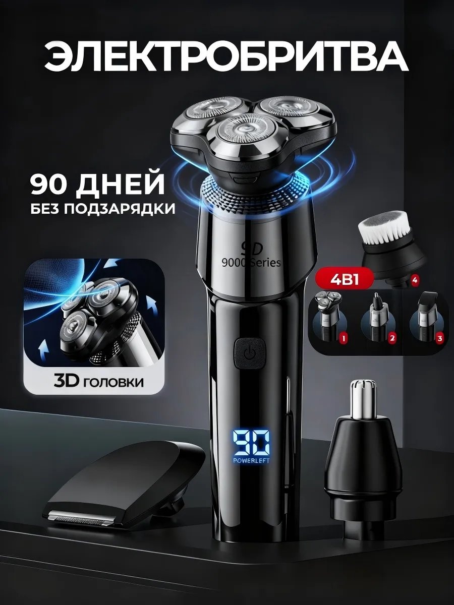 Электробритва 569391091 роторная