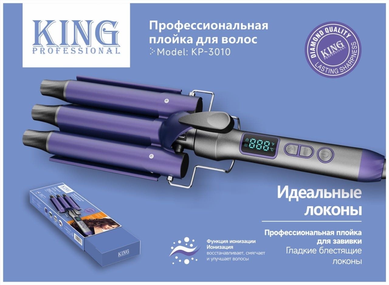 King Professional KP-3010 плойка волновая