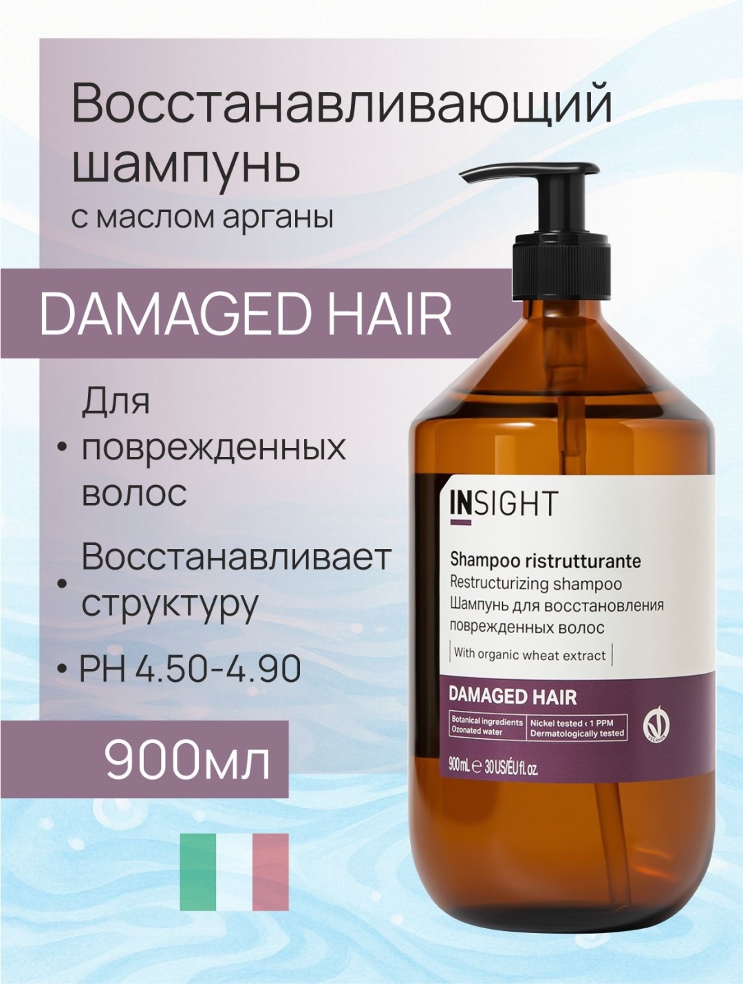 INSIGHT Damaged Hair Restructurizing шампунь 900 мл