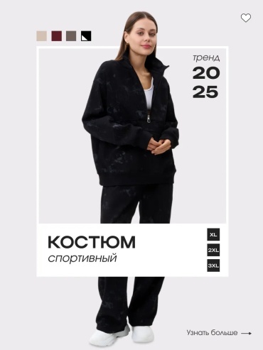 Повседневный костюм черный