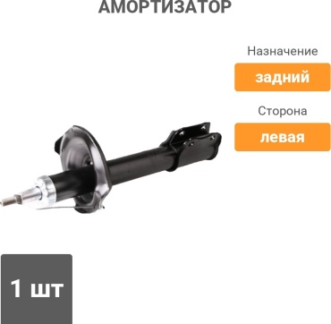 Rameder задний 20F040008 1 шт