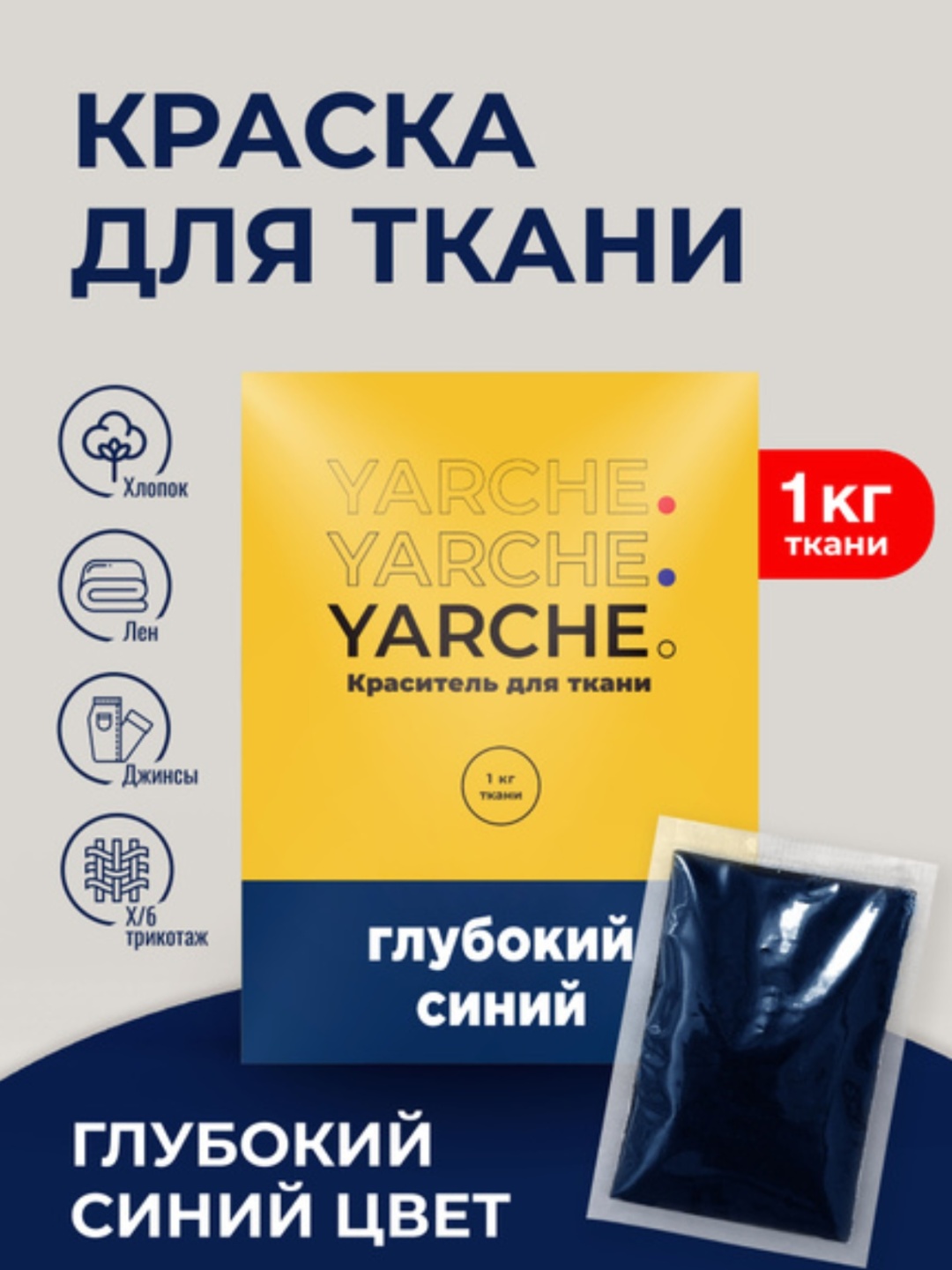 Краски для ткани для ткани Yarche Глубокий синий 1 шт 30 мл