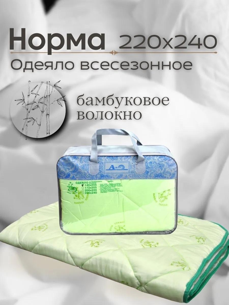 Одеяло NORMA-BAMBUK-220-240 303401220 220x240 всесезонное
