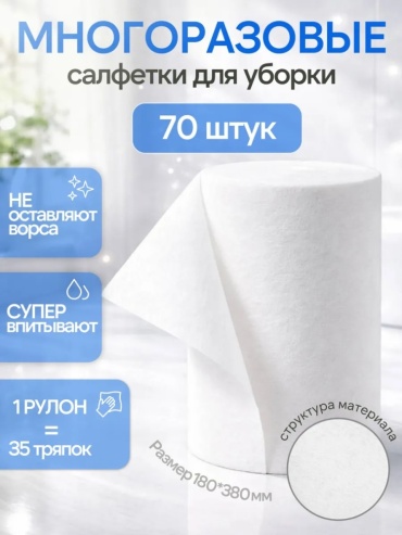 Тряпка универсальная универсальные 70 шт, вискоза, целлюлоза, полипропилен, хлопок, полиэфир, спанлейс
