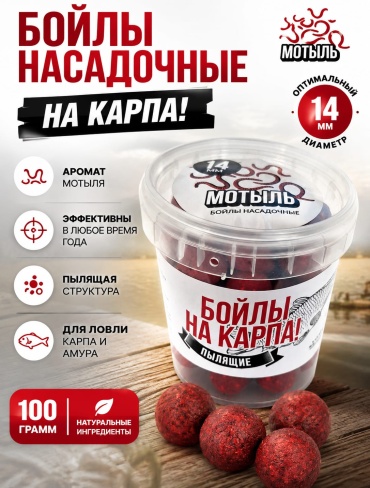 ТРИ КИТА Бойлы пылящие 14 мм мотыль 0.1 кг