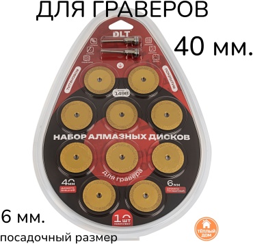 DLT набор насадок для гравера, 1498 10 шт