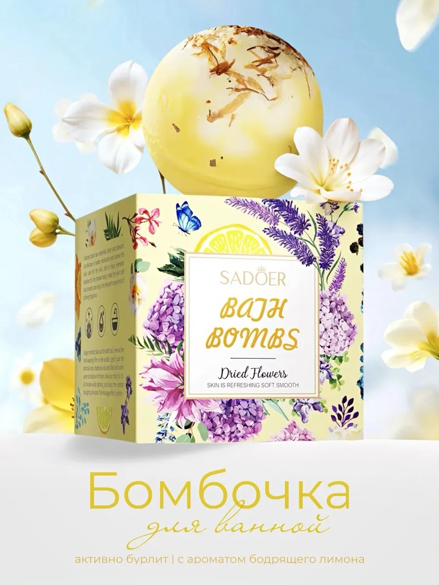 SADOER Lemon бомбочка 100 г