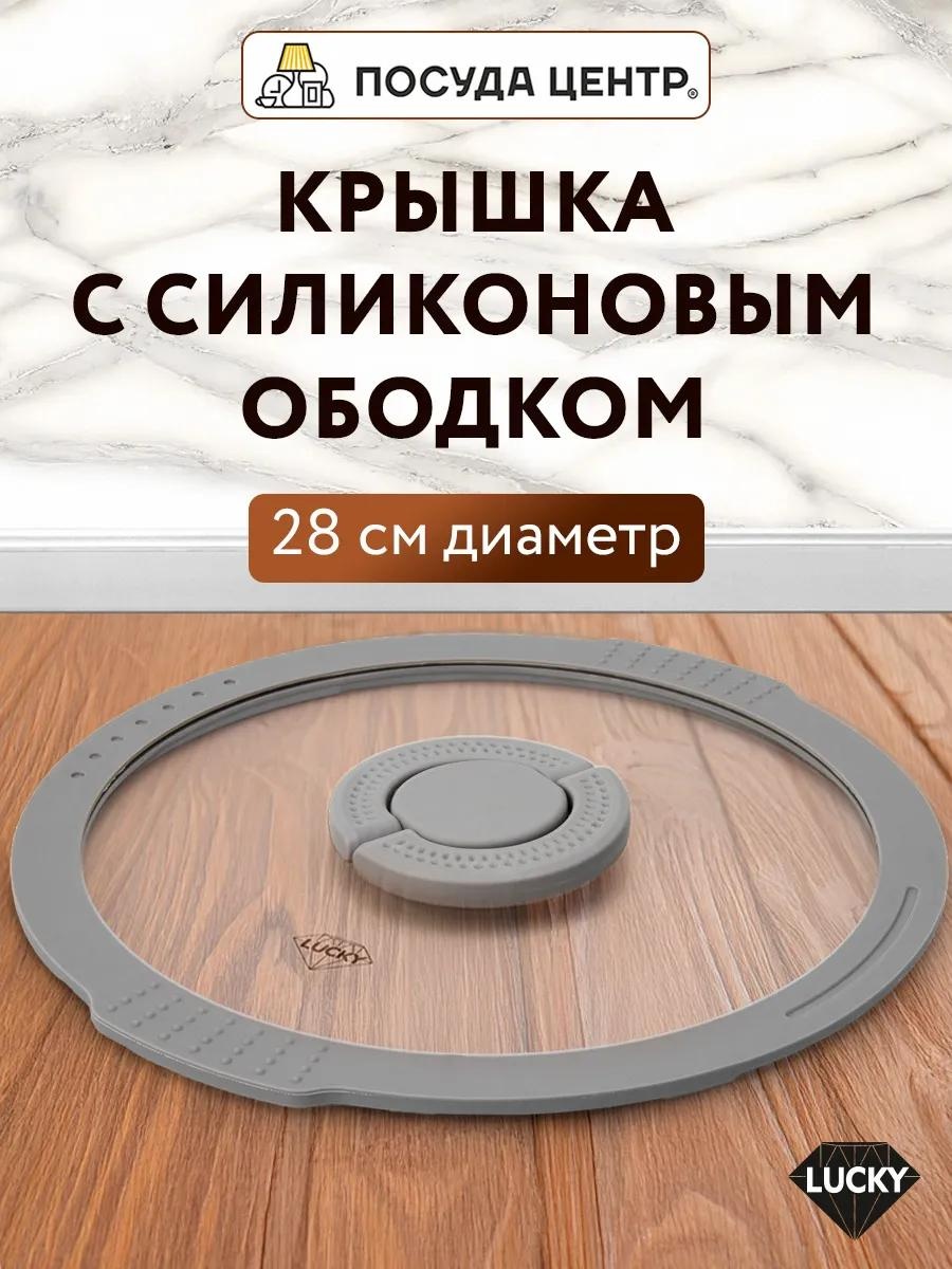 Крышка для сковороды 28 см, силикон