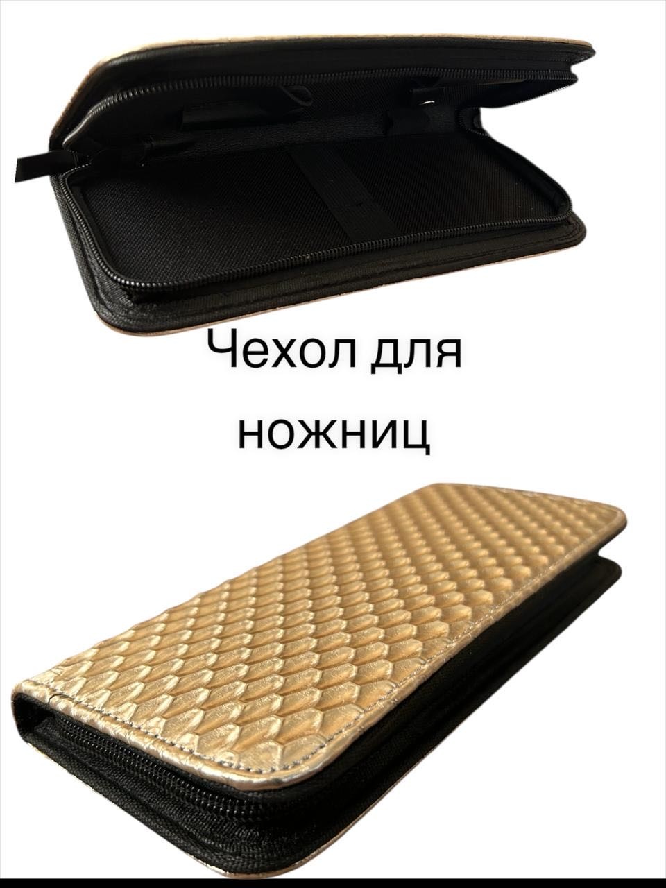 107beauty чехол для ножниц золотистый