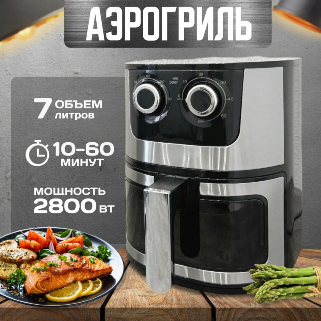 Аэрогриль ALLGOODS-165 7 л черно-серебристый