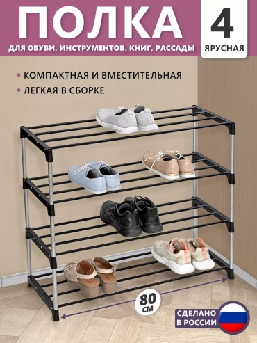 Обувница 267840401 80x30x75 см, пластик