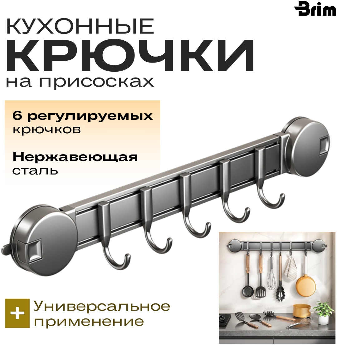 Brim набор крючков Brim "Hook 6" 000119 1 шт, пластик