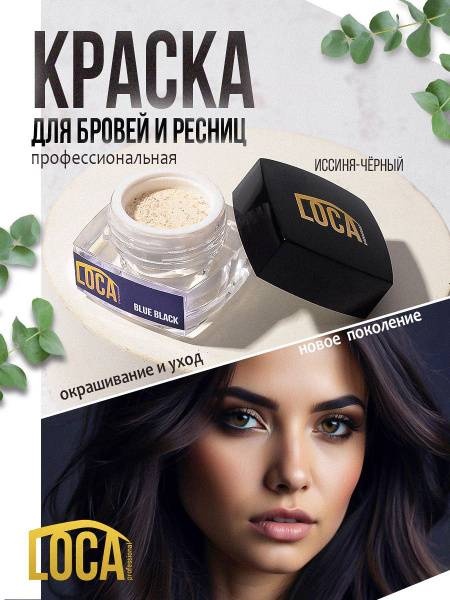 LOCA Professional для бровей краска Исиня черный 4