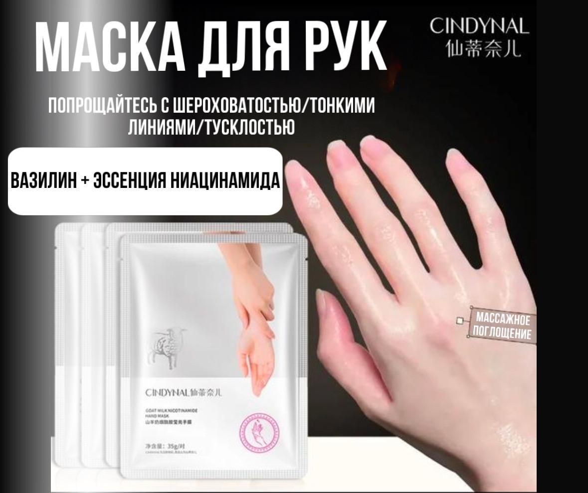 Перчатки для рук Маска для рук осветляющий 1 пара