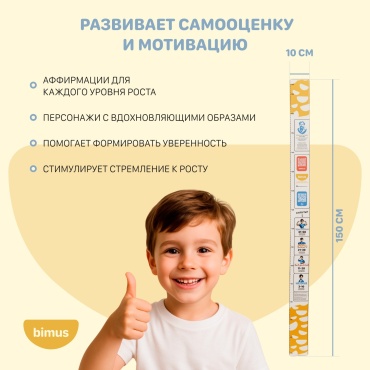 Ростомер детский bimus бумага 190