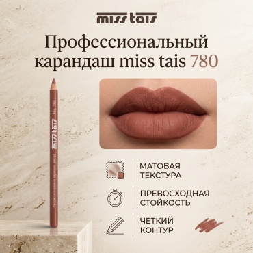 MISS TAIS карандаш для губ 780