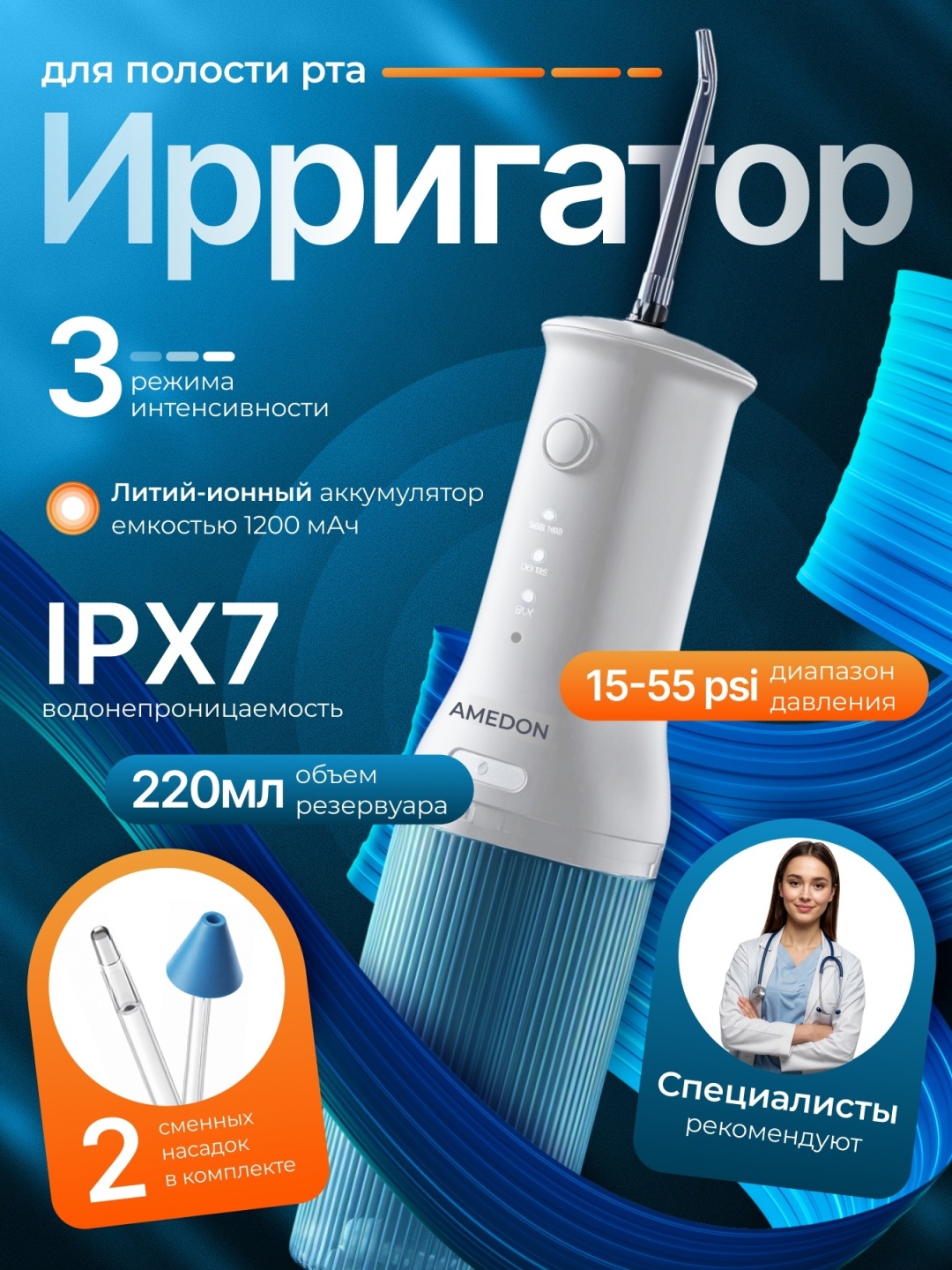 Amedon ирригатор AN-02 импульсный, портативный