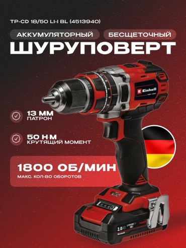 Аккум. Ударный Шуруповерт Einhell TP-CD 18/50 Li-i BL (2x2,0Ah) (4513940)