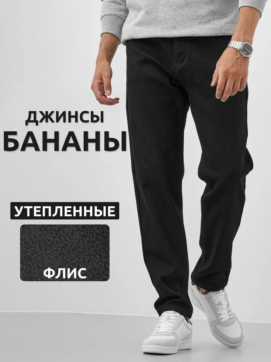 Джинсы зауженные черный