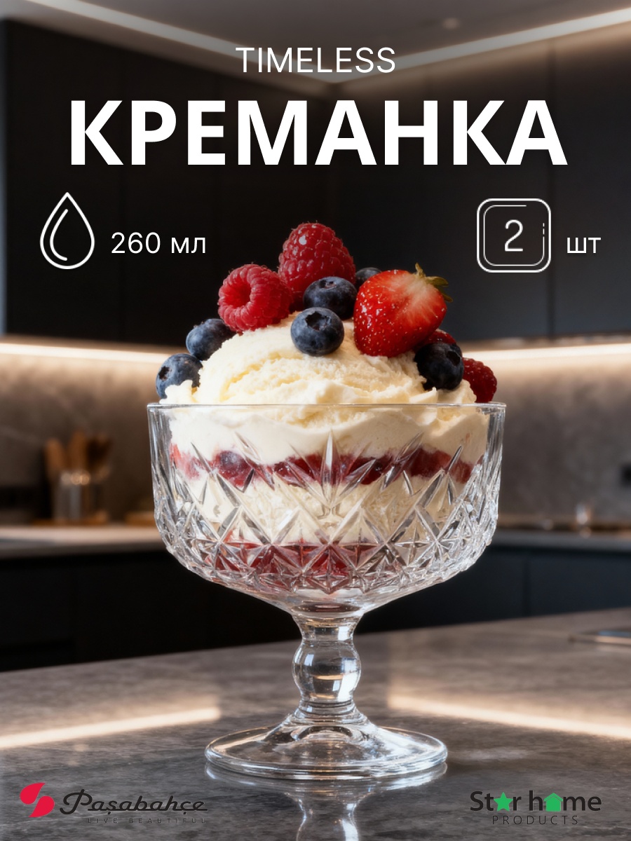 Pasabahce креманка TIMELESS круглая 2 шт, закаленное стекло