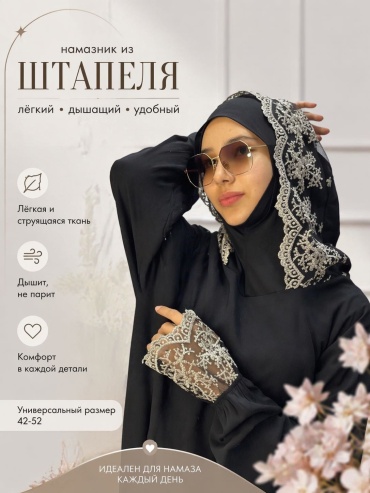 Намазник черный