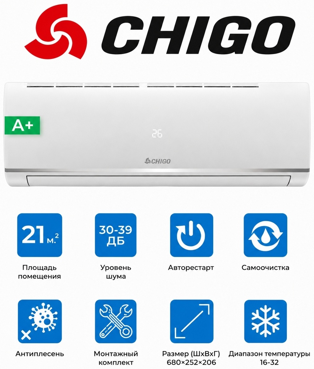 CHIGO 150-7K-ONOFF белый + монтажный комплект