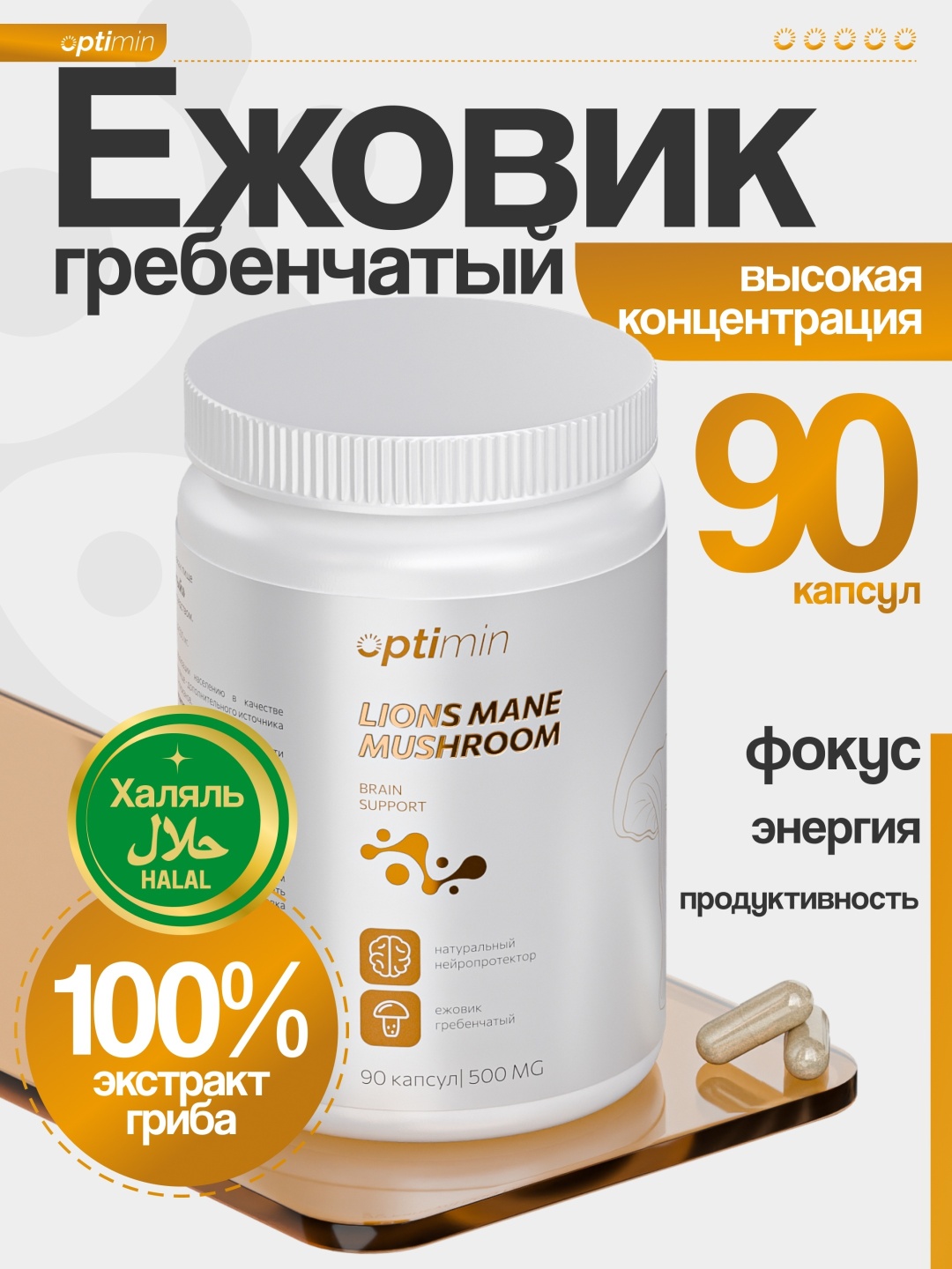 Optimin Купить Optimin Ежовик гребенчатый капсулы 90 шт в Алматы – Магазин на ...