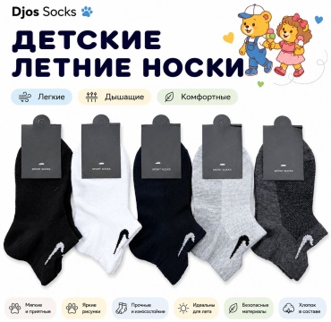Носки Djos Socks R-210 5 пар мультиколор 1-4 года