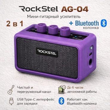 Мини гитарный усилитель RockStel AG-04