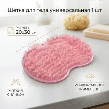 Щетка для тела, универсальное розовый, светло-розовый 1 шт