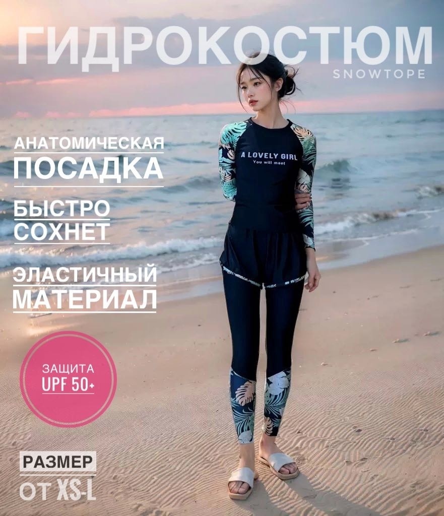 Гидрокостюм SNOWTOPE Гидрокостюм 2 мм Мультиколор 44, 46