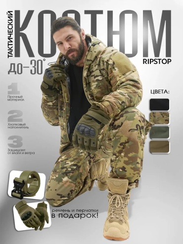 Повседневный костюм хаки