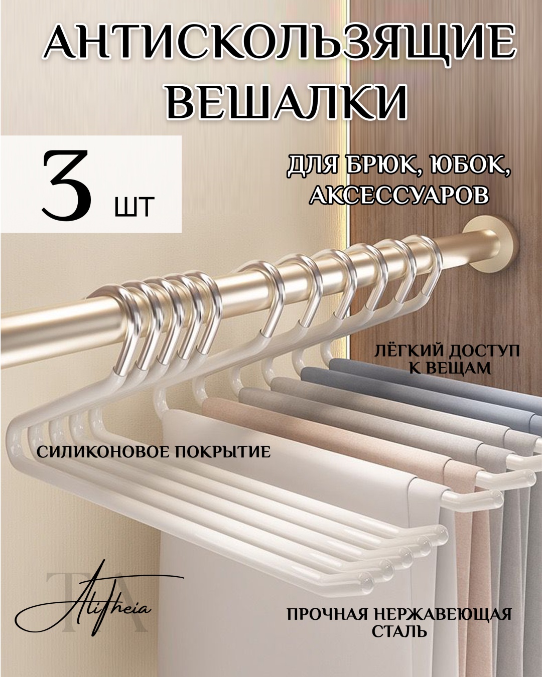 Набор вешалок AliTheia Вешалка Z 3шт белый 3 шт