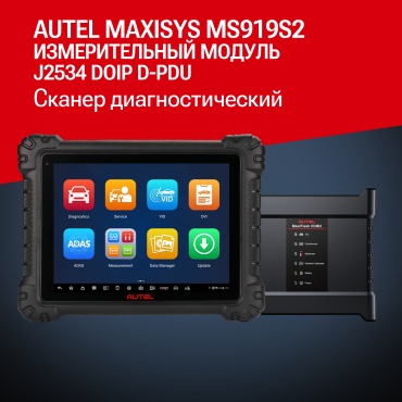 Autel мультимарочный автосканер MaxiSys MS919S2