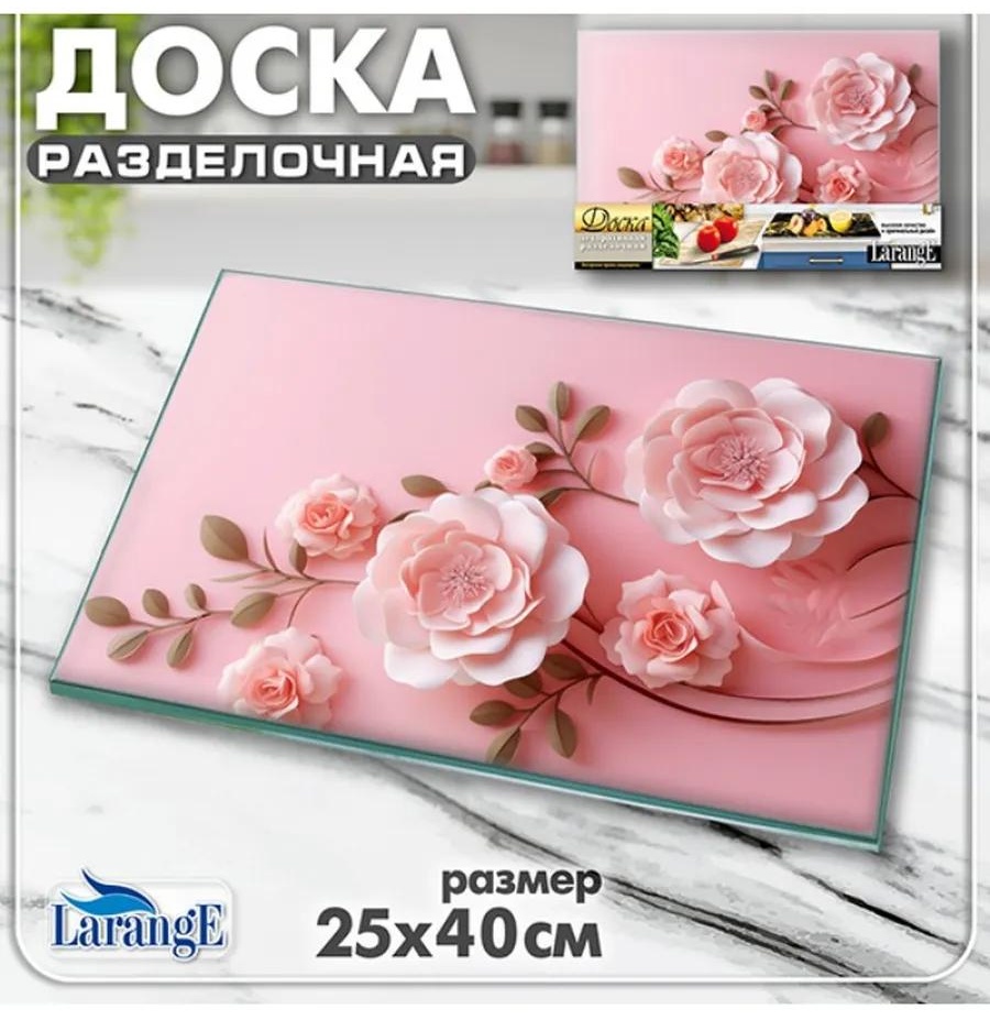 Разделочная доска 134-695 1 шт, закаленное стекло