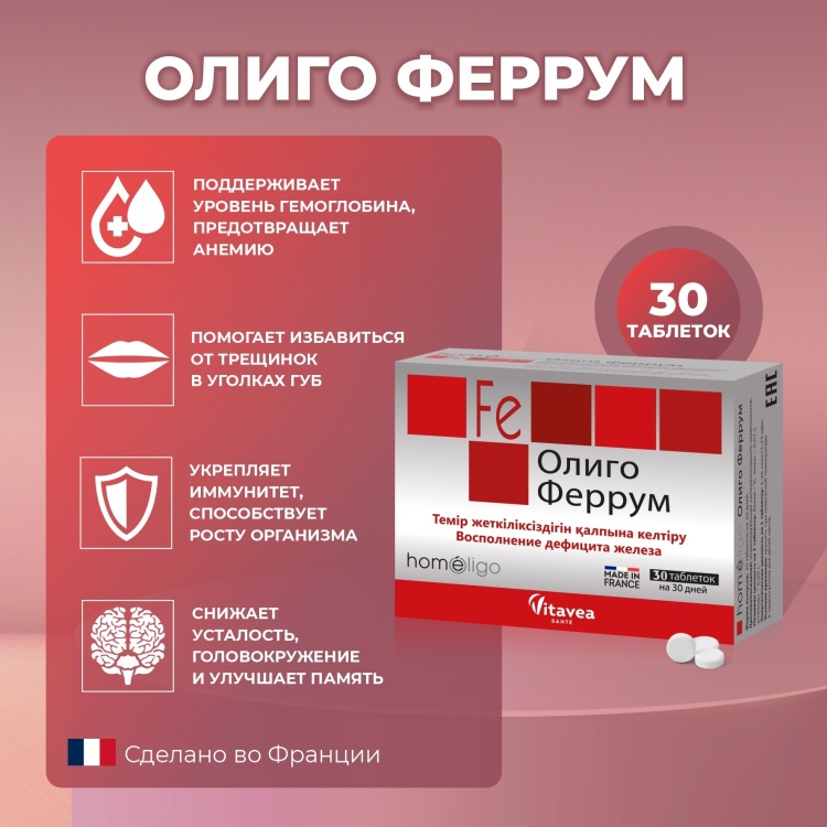 ОЛИГО ФЕРРУМ N30 таб