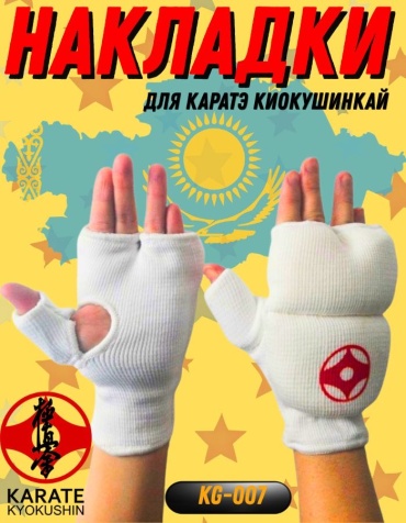 KYOKUSHINKAI Перчатки для Каратэ белый M